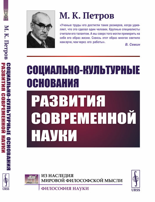 Социально-культурные основания развития современной науки