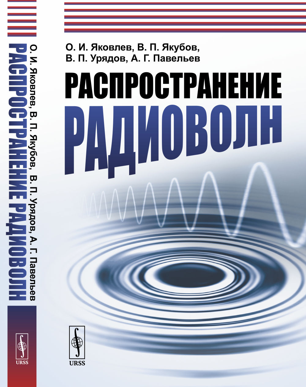 Распространение радиоволн