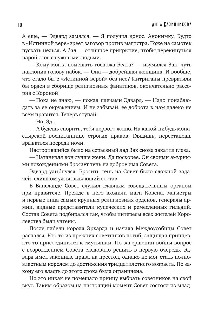 Истинная вера. Кн. 1