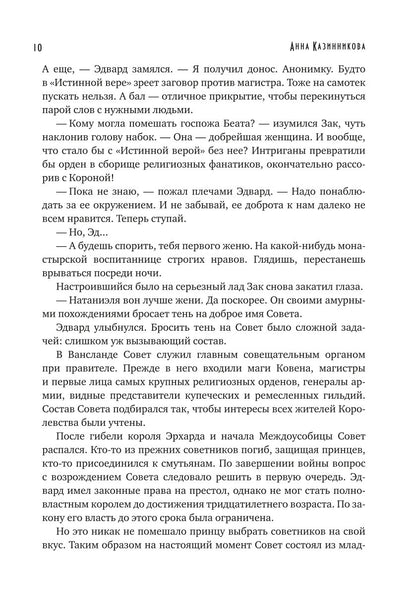 Истинная вера. Кн. 1