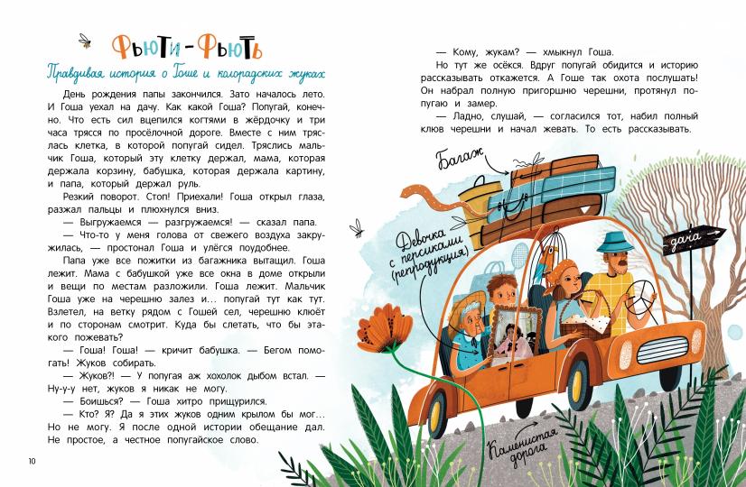 Честное попугайское