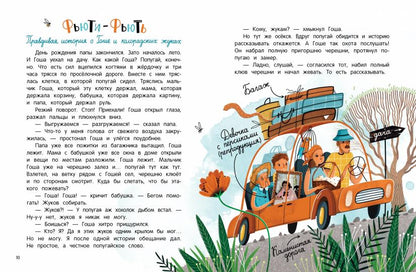 Честное попугайское