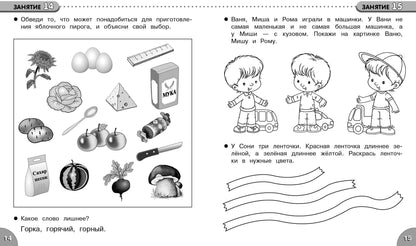 35 занятий. Логическое мышление