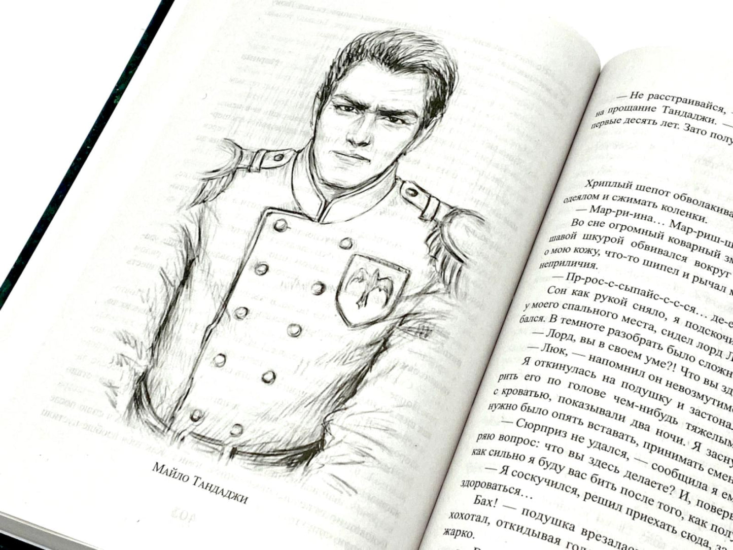 Королевская кровь - 2: Скрытое пламя