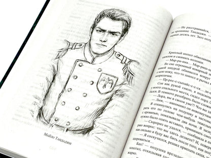 Королевская кровь - 2: Скрытое пламя