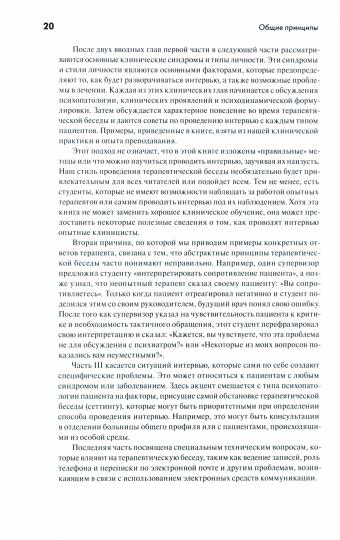 Психиатрическое интервью в клинической практике. 3-е изд