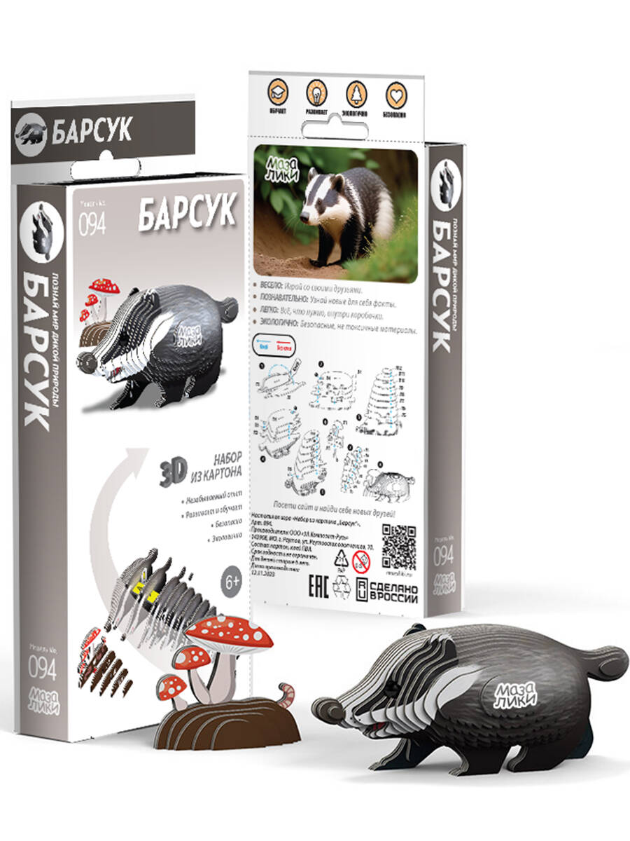 Настольная игра «Набор из картона "Барсук"