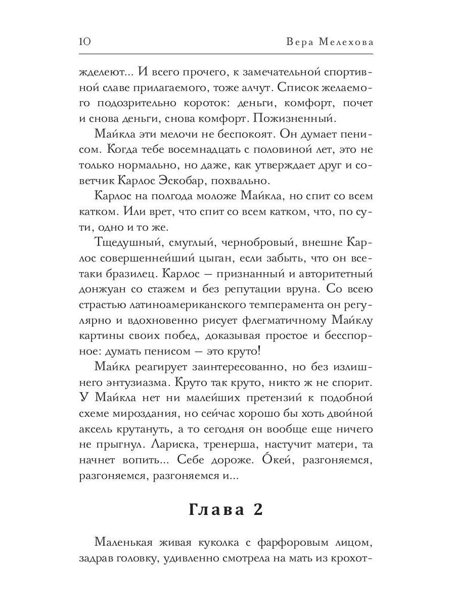 Нежный лед