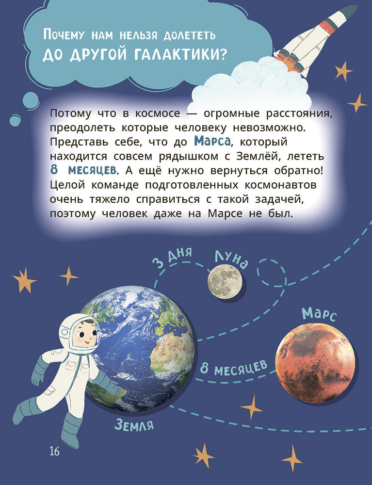 Лева и Лиза путешествуют по Вселенной