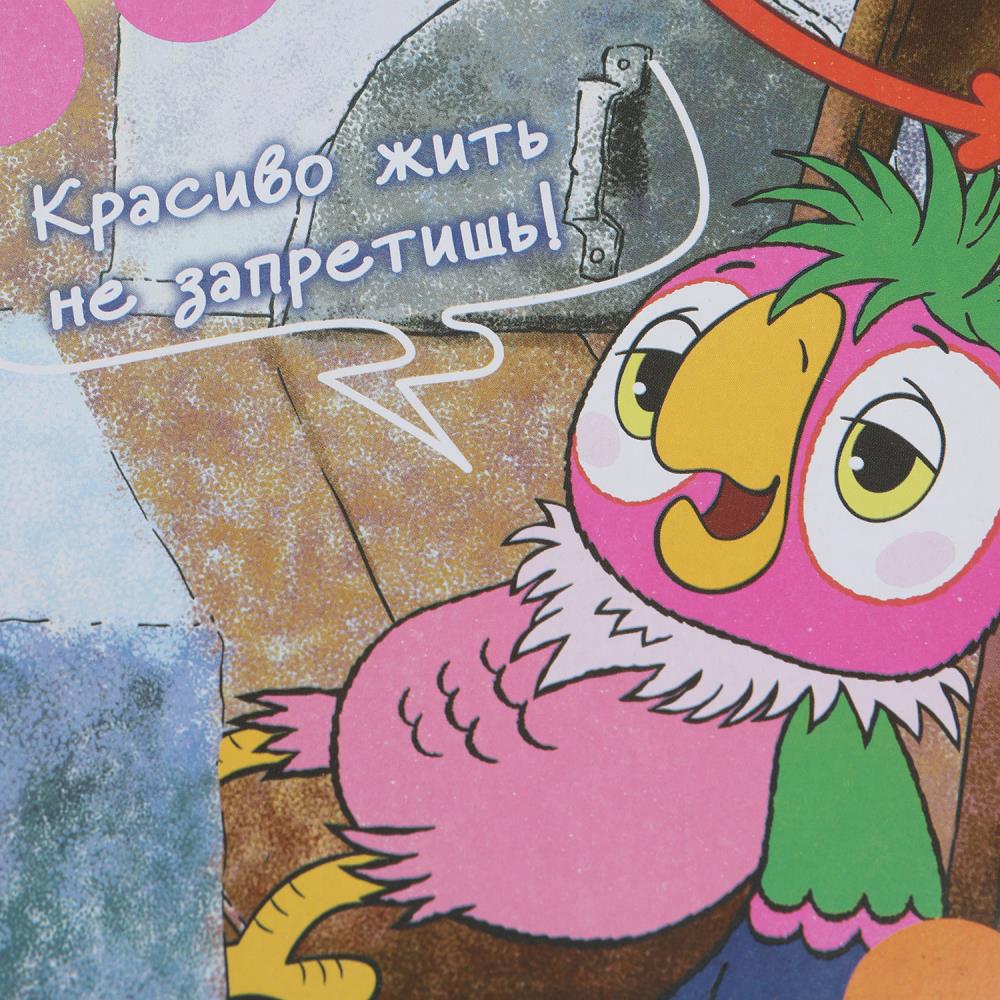 Возвращение блудного попугая. Союзмультфильм. Настольная игра. 217х330х27 мм. Умные игры в кор.20шт