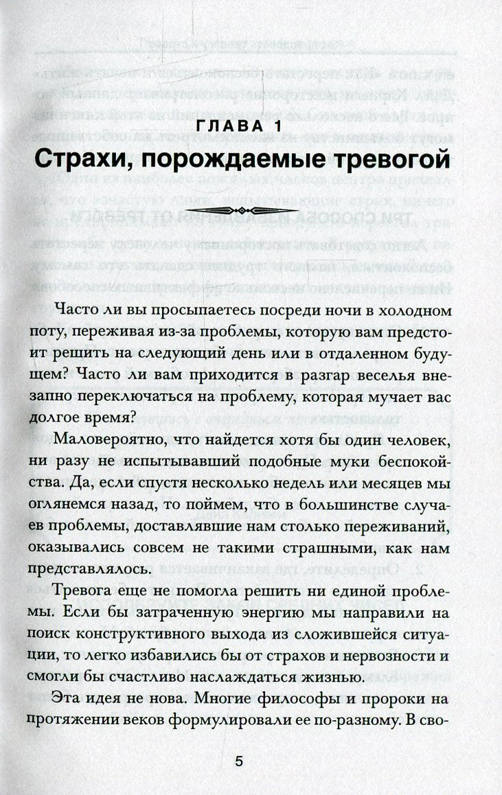 Как преодолеть тревогу и стресс