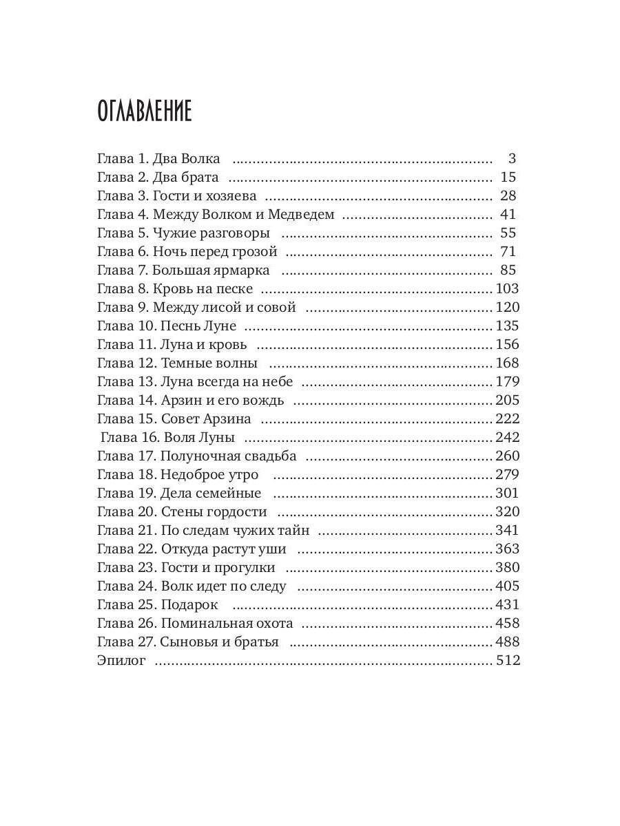 Рип.Арнаутова Обрученные луной