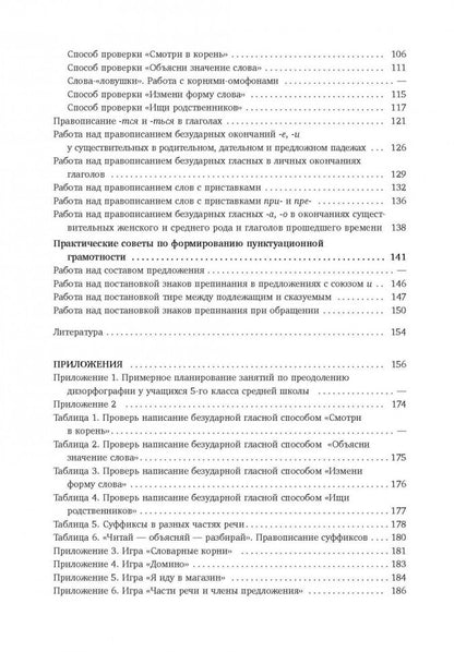Преодоление нарушений письма у школьников 1-5 кл. Традиционные подходы и нестандартные приемы. Бурина Е.Д.
