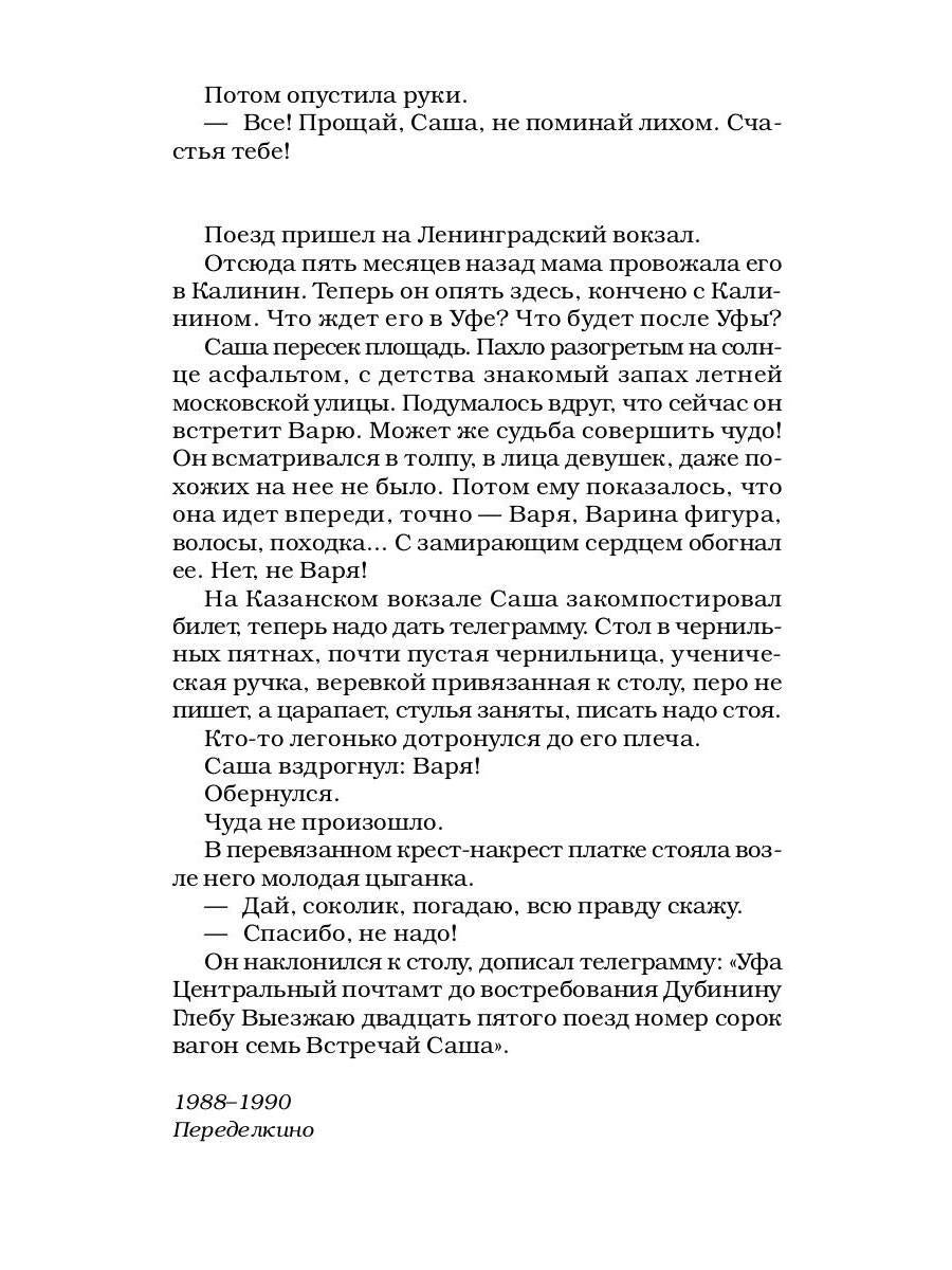 Дети Арбата. Кн. 2: Страх: роман