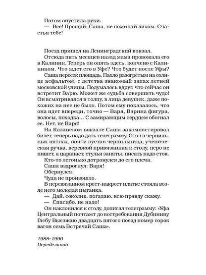 Дети Арбата. Кн. 2: Страх: роман