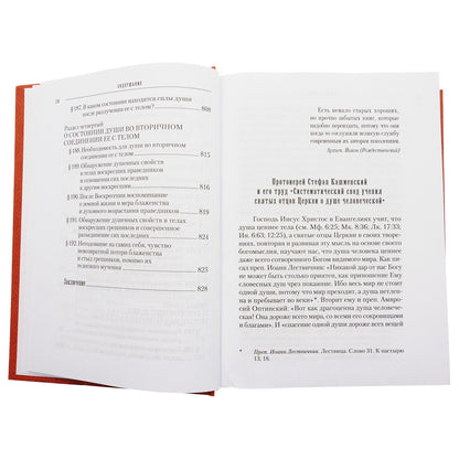 Учение святых отцов о душе. Сост. прот. Стефан Кашменский. 831 стр. 7А (2022 г. з-з 5025)