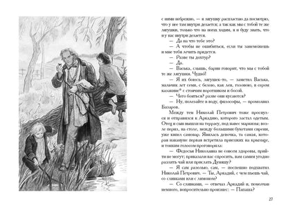 Тургенев. Отцы и дети