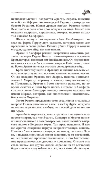 Паолини К. 4. Эрагон. Наследие