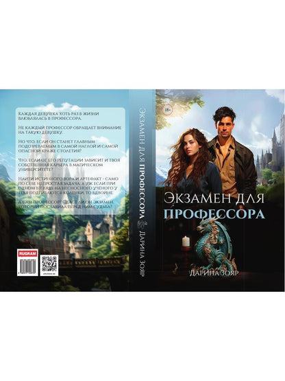 Экзамен для профессора