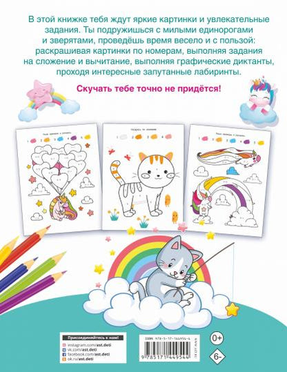 Первые раскраски по номерам для девочек