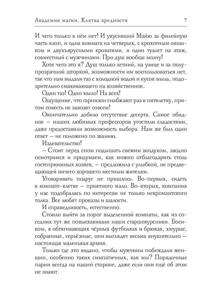 Академия магии. Клятва вредности