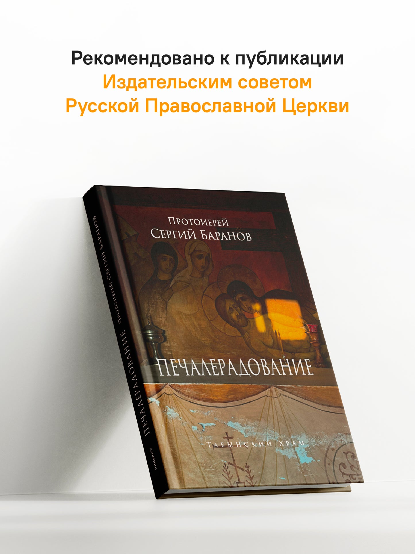 Печалерадование
