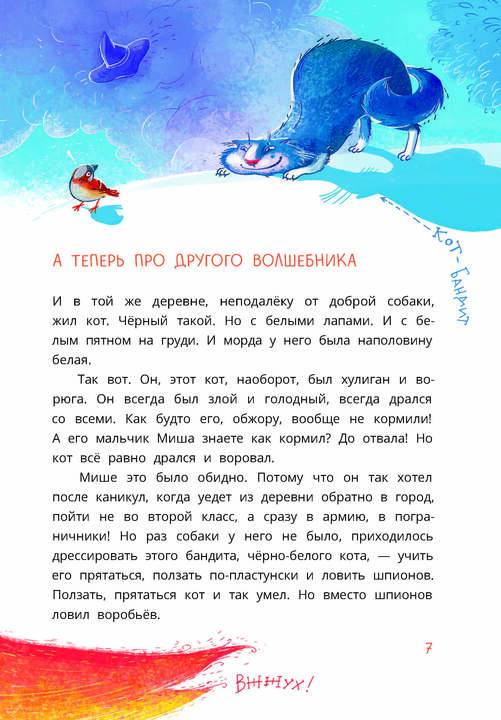 Колмогоров. Приключения собаки Мурки и кота Полкана, рассказанные Мишей Пуговкиным