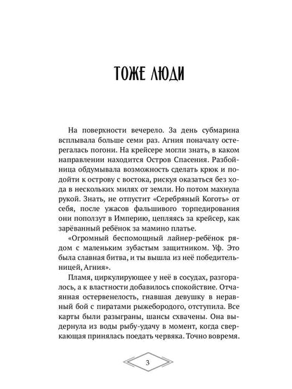 Молния. Т. 2