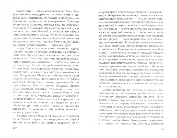 Маша Регина