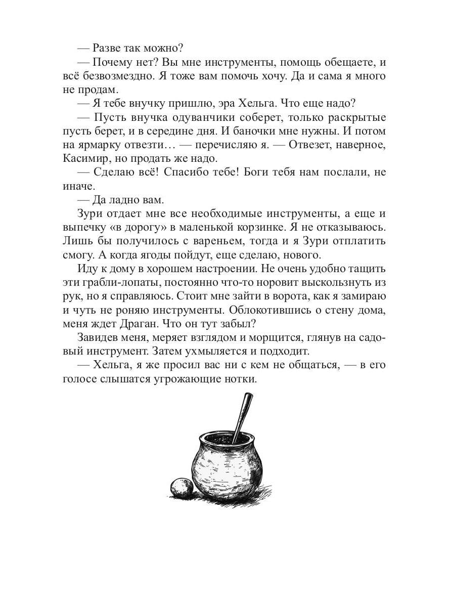 Отвергнутая жена. Хозяйка проклятого поместья