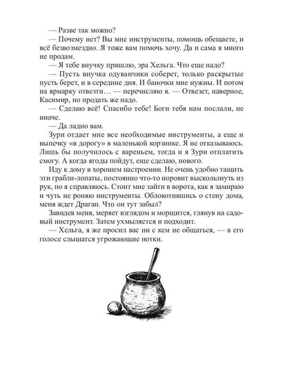 Отвергнутая жена. Хозяйка проклятого поместья
