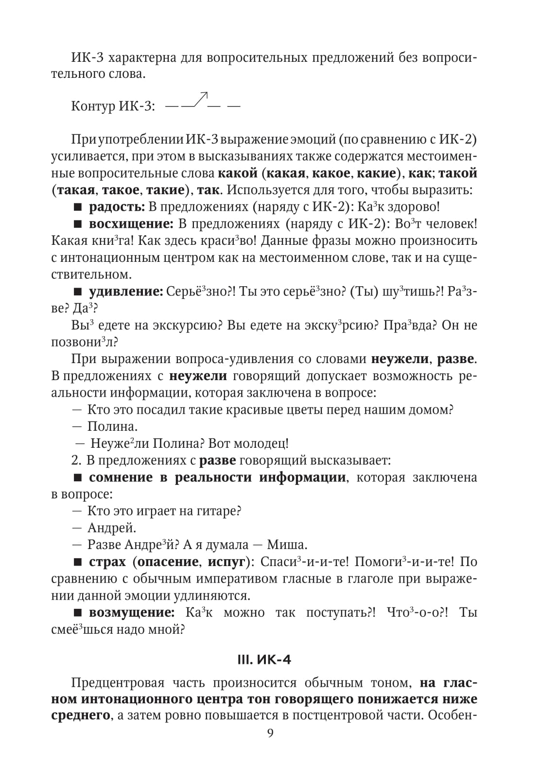 Выражаем свои эмоции по-русски: пособие для иностранных учащихся