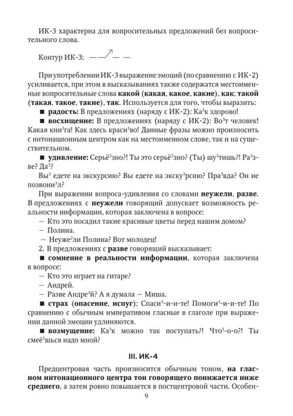 Выражаем свои эмоции по-русски: пособие для иностранных учащихся