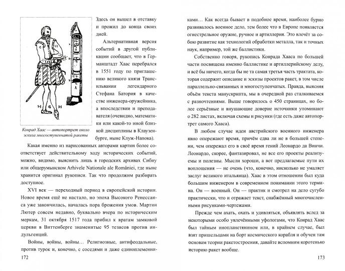 Удивительные артефакты и современные мифы