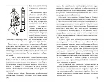 Удивительные артефакты и современные мифы