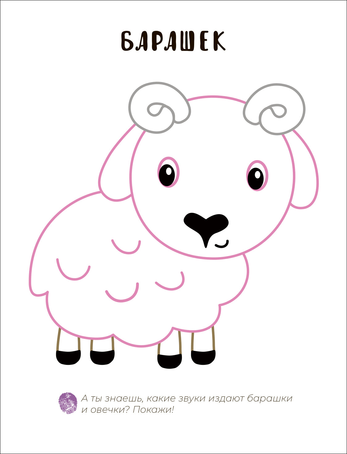 Пальчиковые раскраски. В деревне