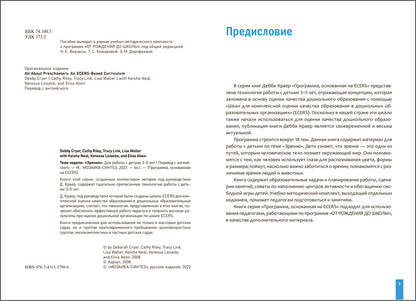Тема недели «Зрение». Планы и конспекты занятий. 3-5 лет. Программа, основанная на ECERS