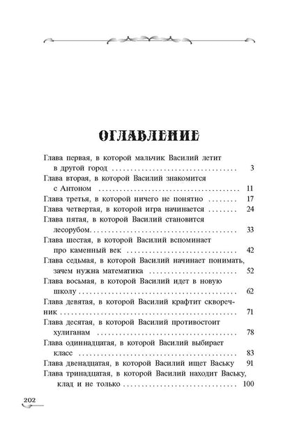 Крафтер или Таинственная игра.Кн.1. (в 3-х кн.)