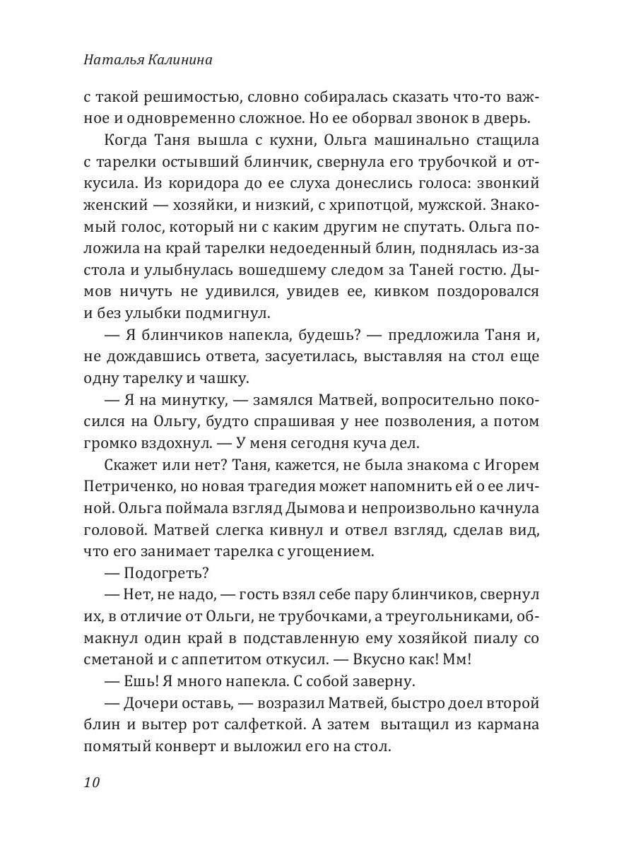 Рип.Калинина.Ключи от вечности