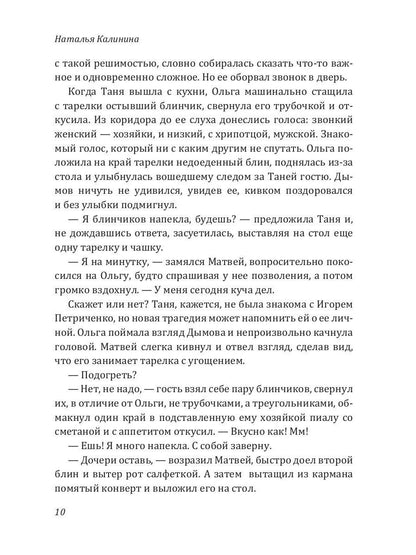 Рип.Калинина.Ключи от вечности