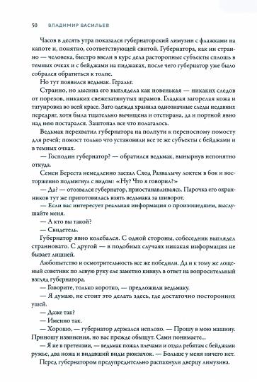 Ведьмак из Большой Москвы: повести и рассказы