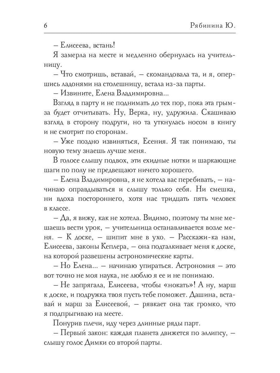 Только не Я