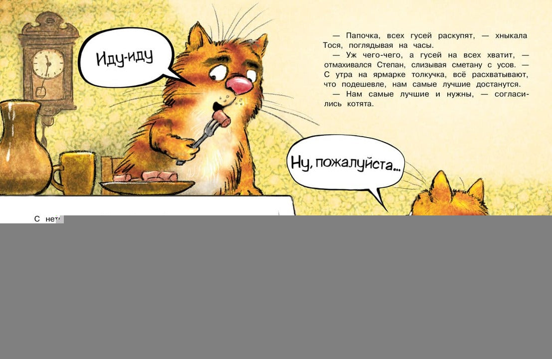 Зенюк. Гуси-Лебеди