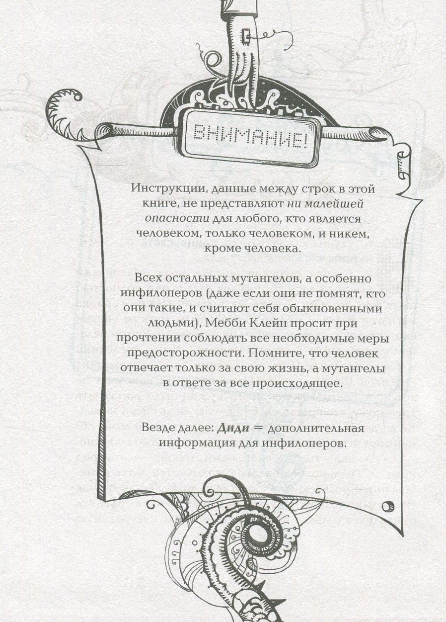 Мутангелы. 3. Уровень альфа