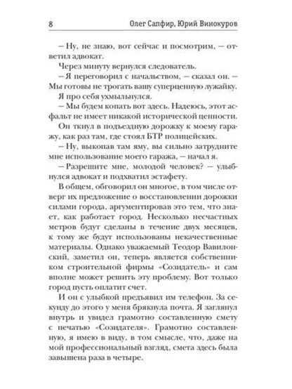 Орден архитекторов. Кн. 3