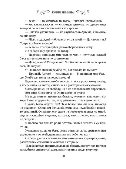 История "не"нужной попаданки