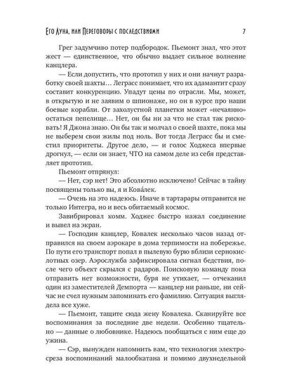 Его Луна, или Переговоры с последствиями