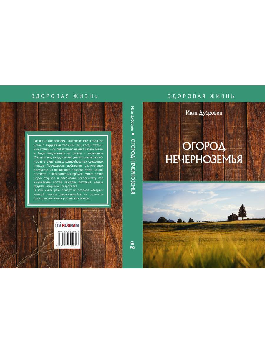 Огород Нечерноземья