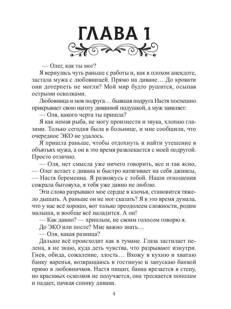 Отвергнутая жена. Хозяйка проклятого поместья