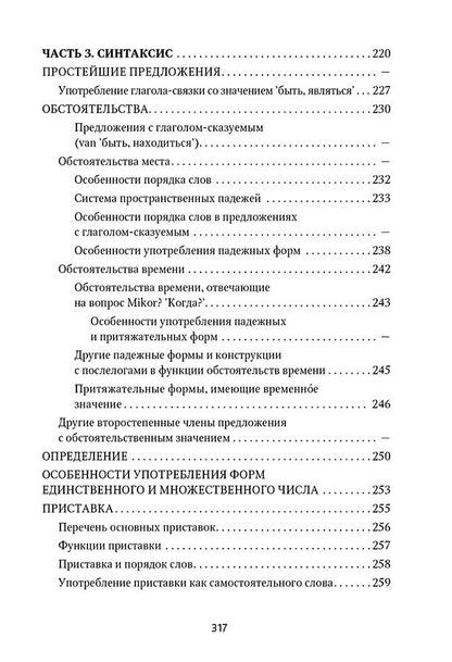Венгерская грамматика в таблицах и схемах